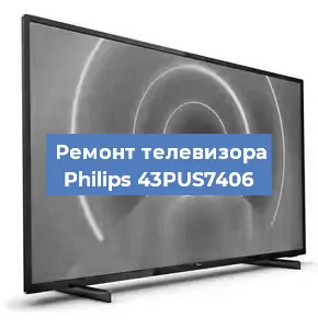Замена блока питания на телевизоре Philips 43PUS7406 в Нижнем Новгороде